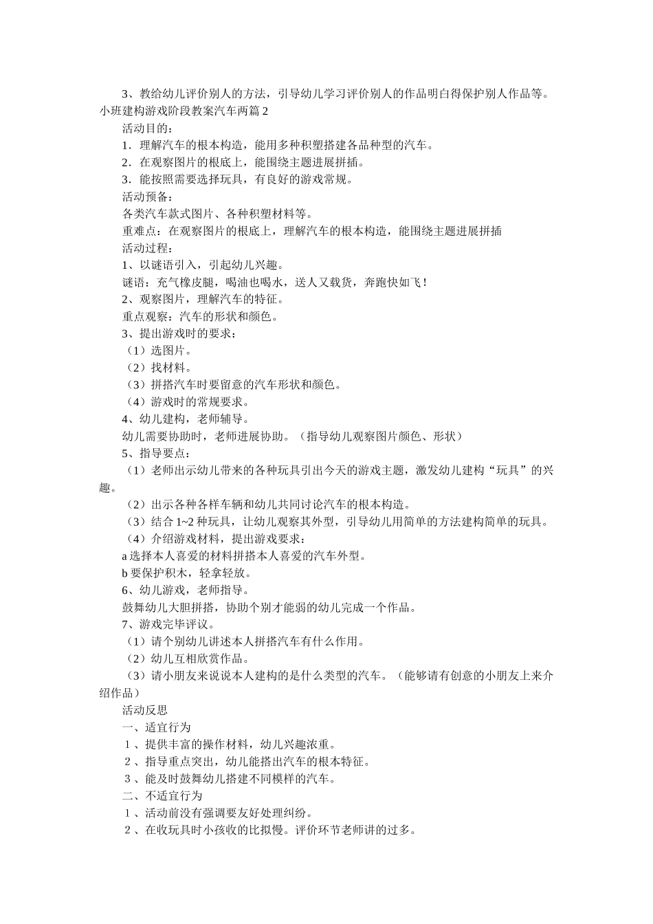 小班建构游戏阶段教案汽车 _第2页