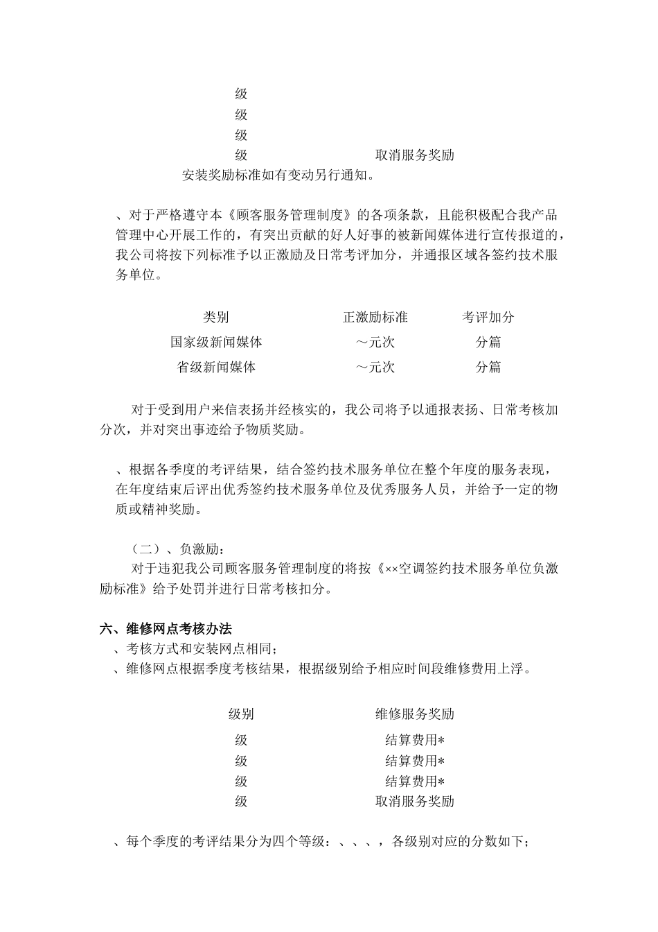 年度服务网点考评管理规定_第2页