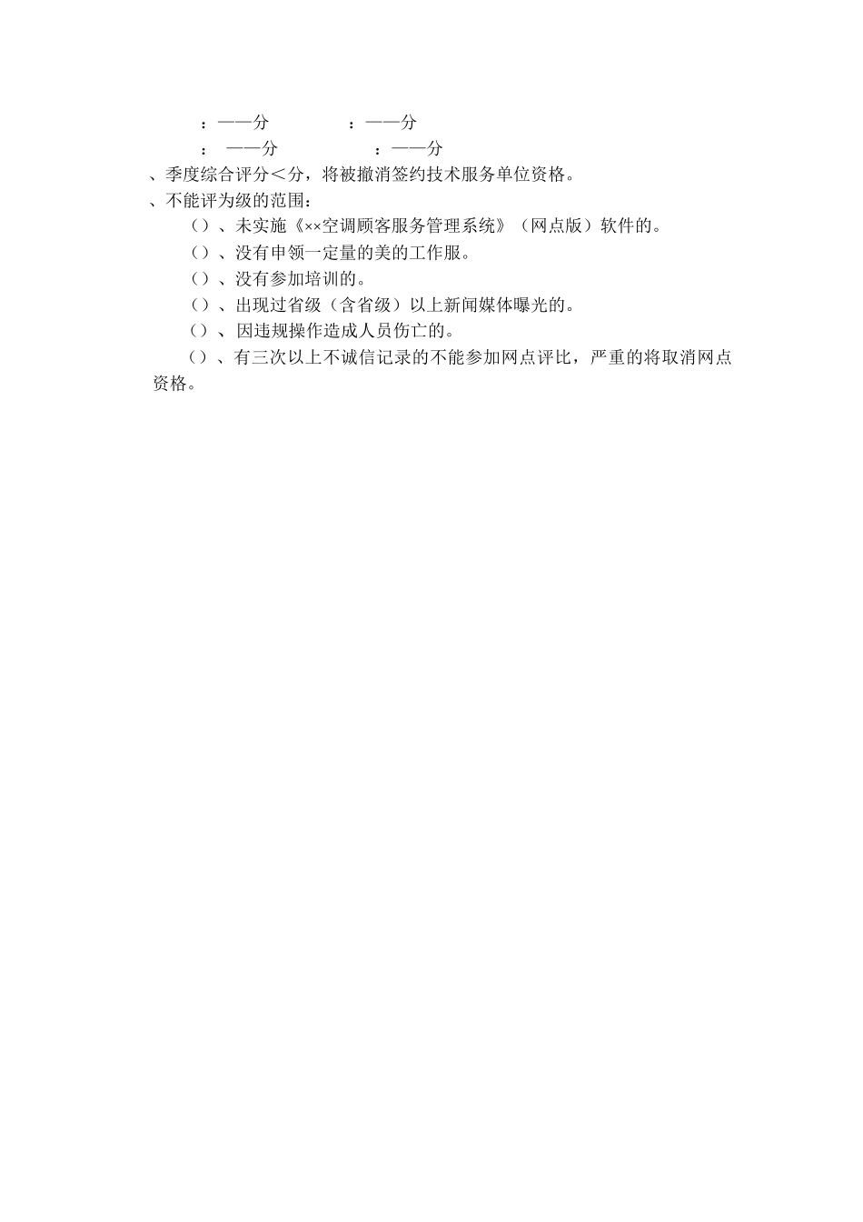 年度服务网点考评管理规定_第3页