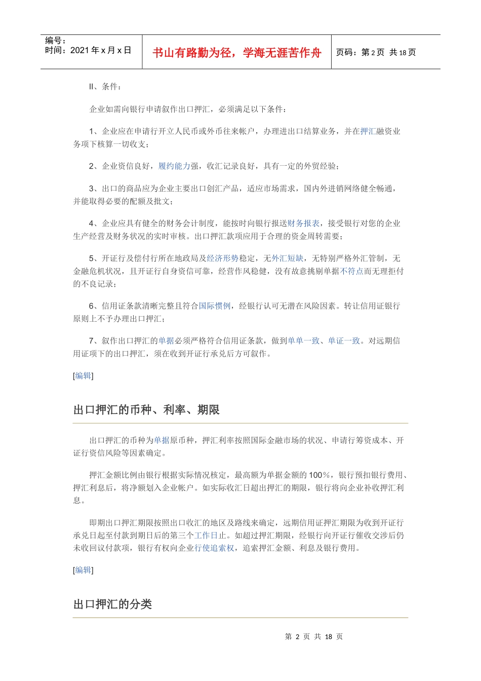 出口押汇进口押汇打包贷款_第2页