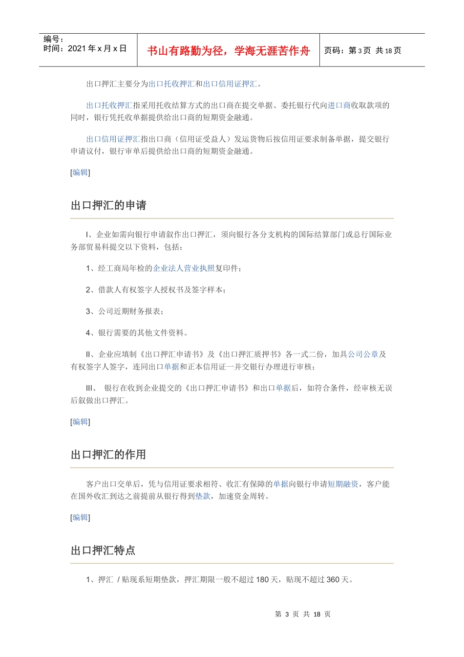 出口押汇进口押汇打包贷款_第3页