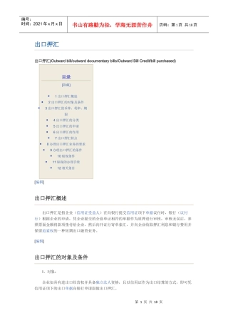 出口押汇进口押汇打包贷款