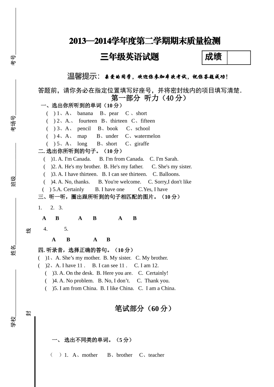 新PEP三年级英语期末试卷2 _第1页