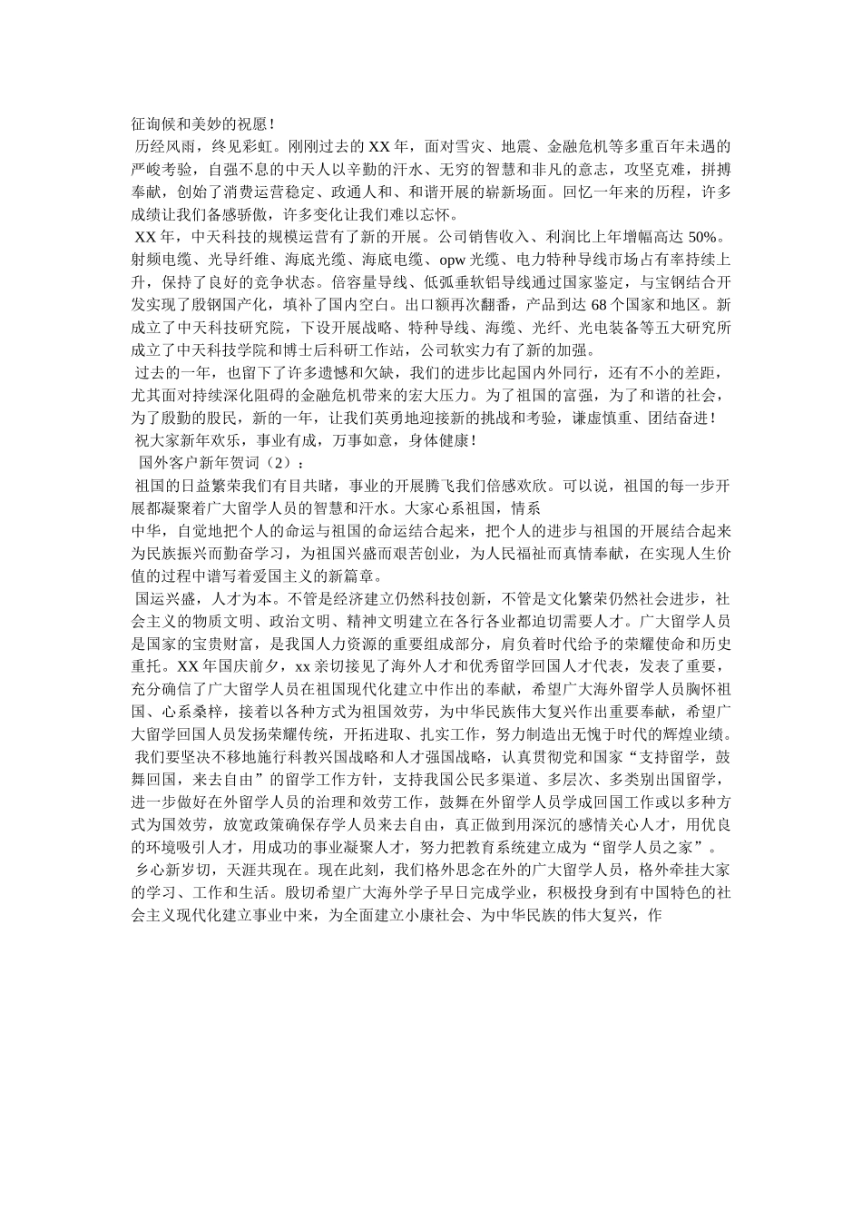 卫生局长新贺词2篇 _第2页