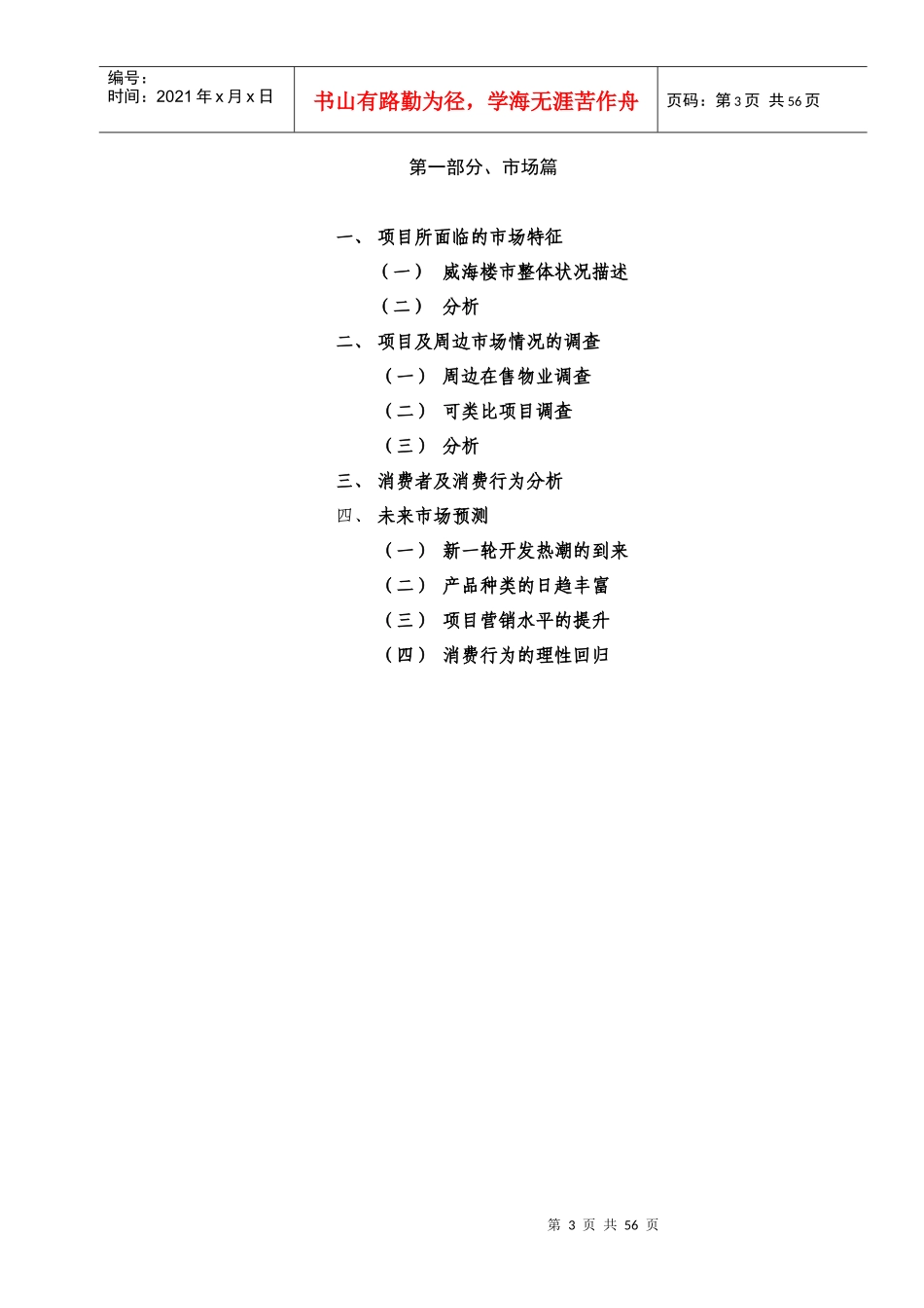 “峰景俊园”营销策划方案_第3页