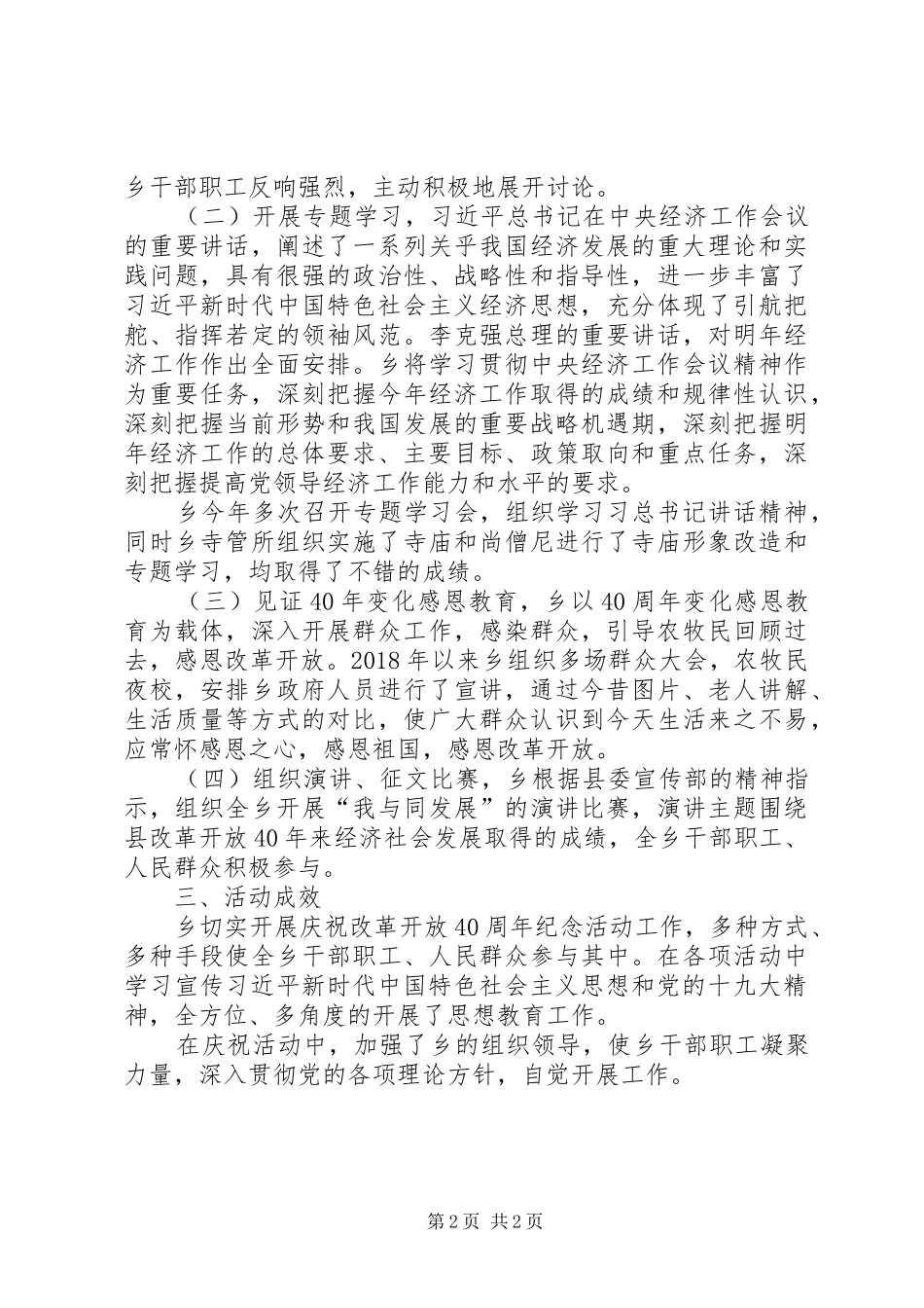 庆祝改革开放40周年活动总结_第2页