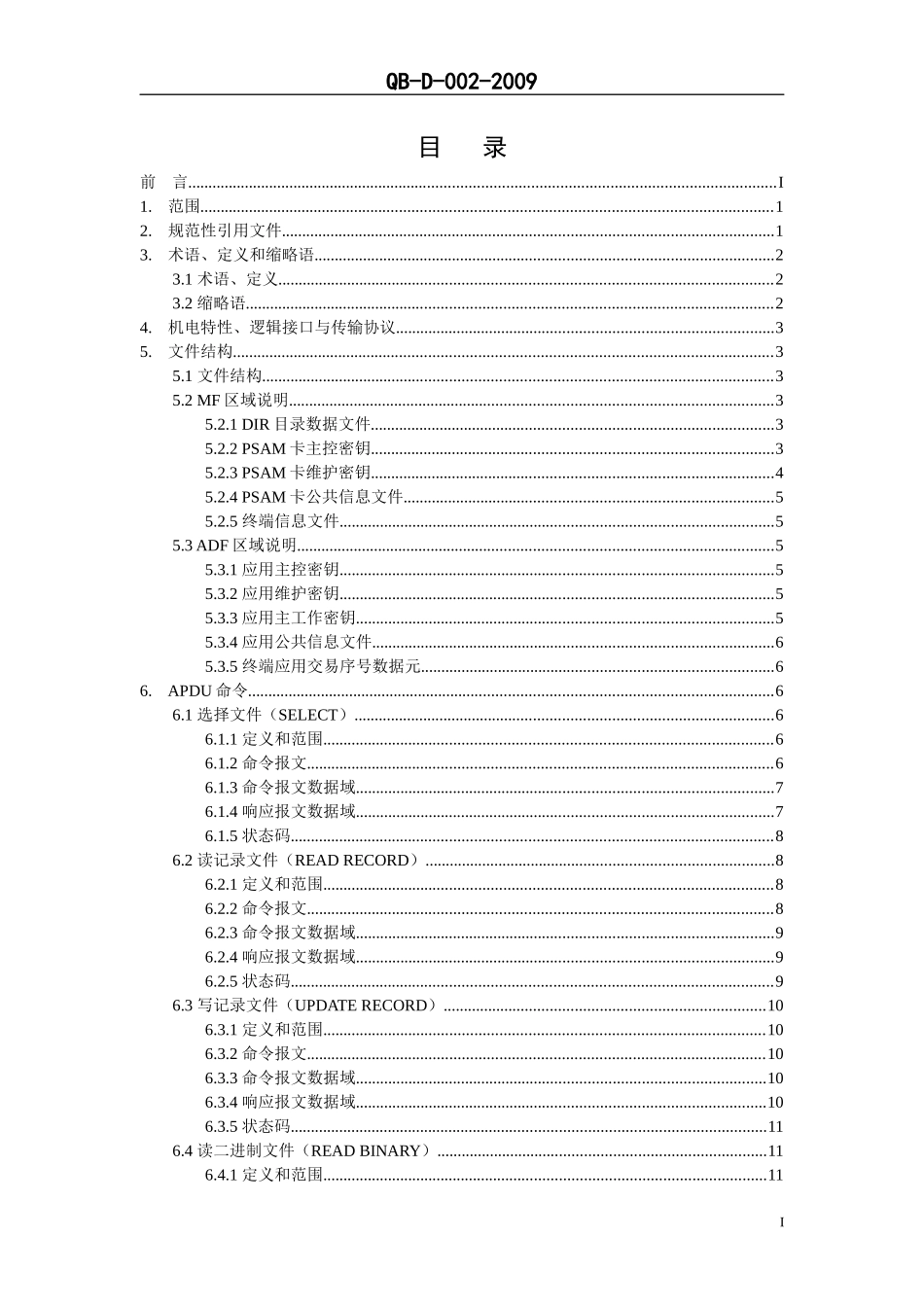 中国移动手机支付业务PSAM卡规范_第2页