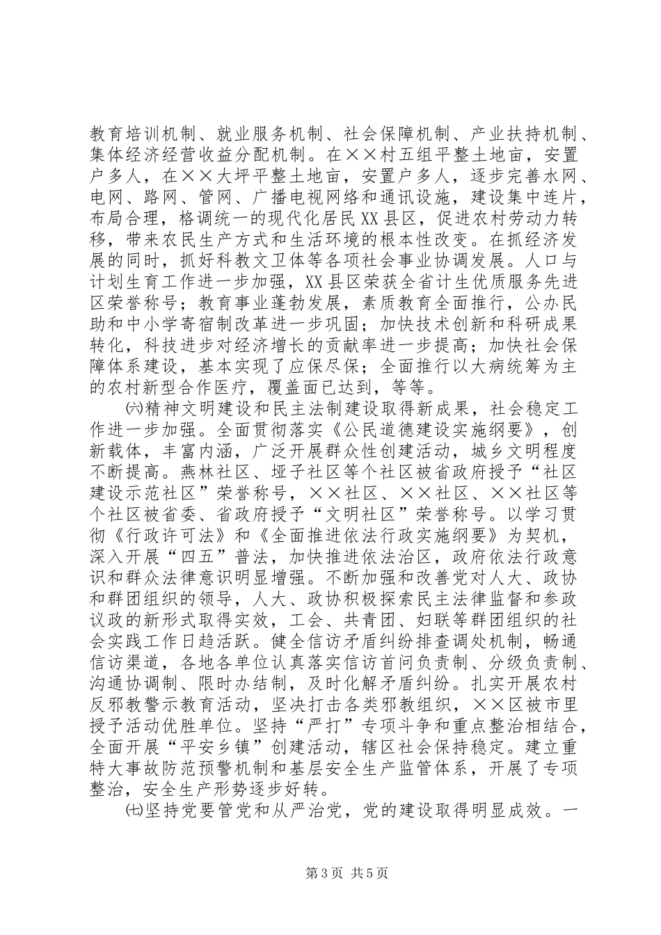 区委上半年工作总结_第3页