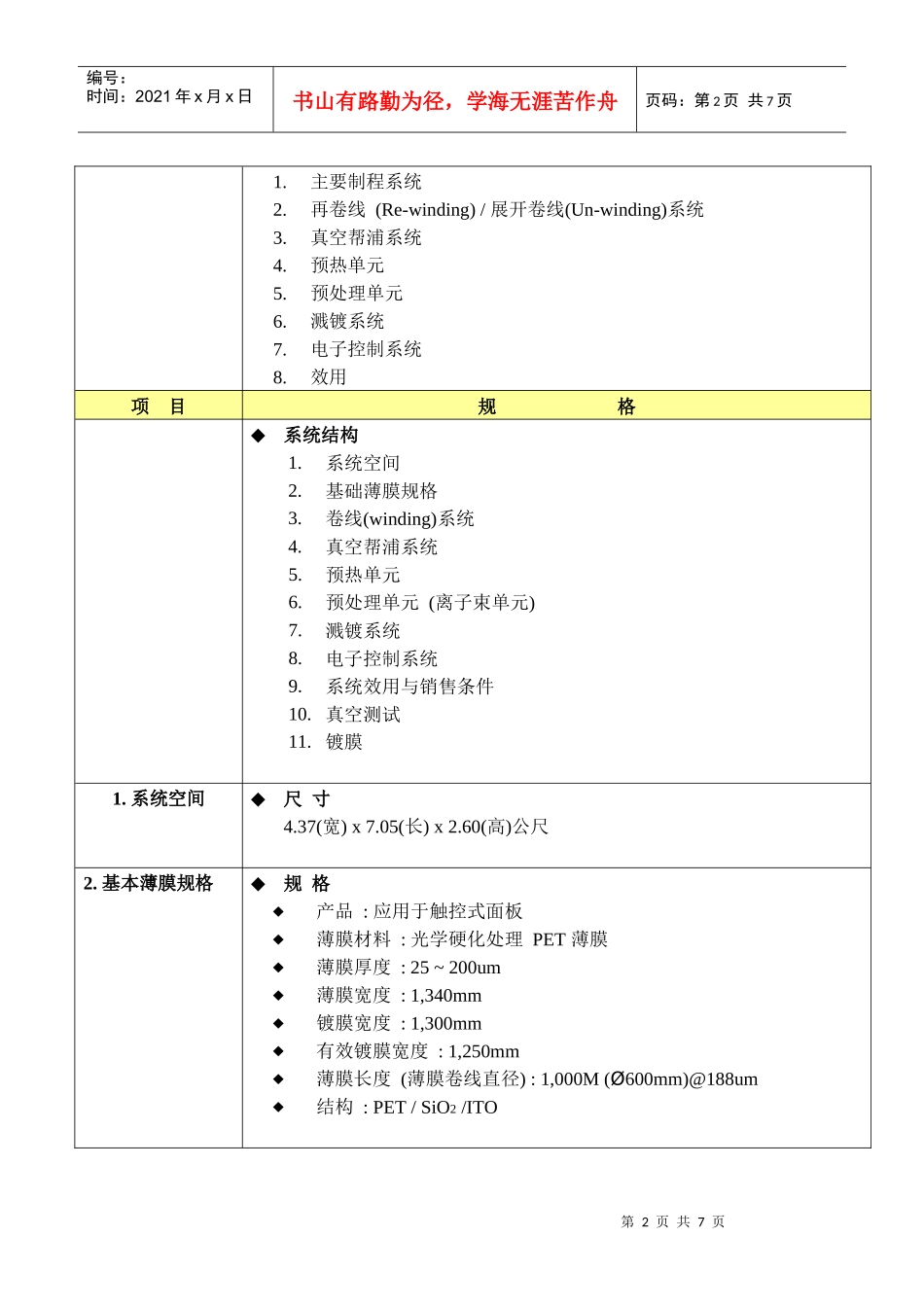 大中华总代理商_第2页