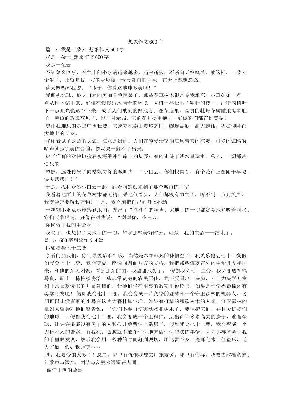 想象作文600字 _第1页