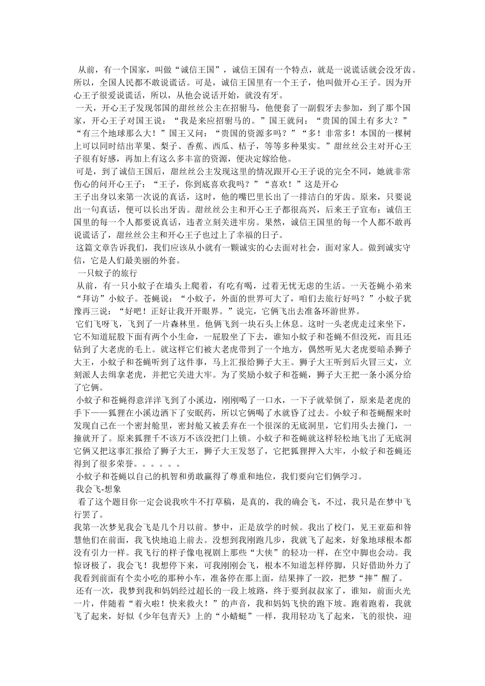 想象作文600字 _第2页