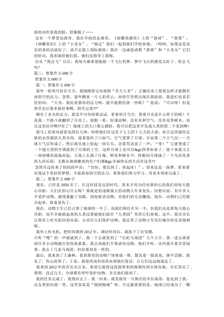 想象作文600字 _第3页