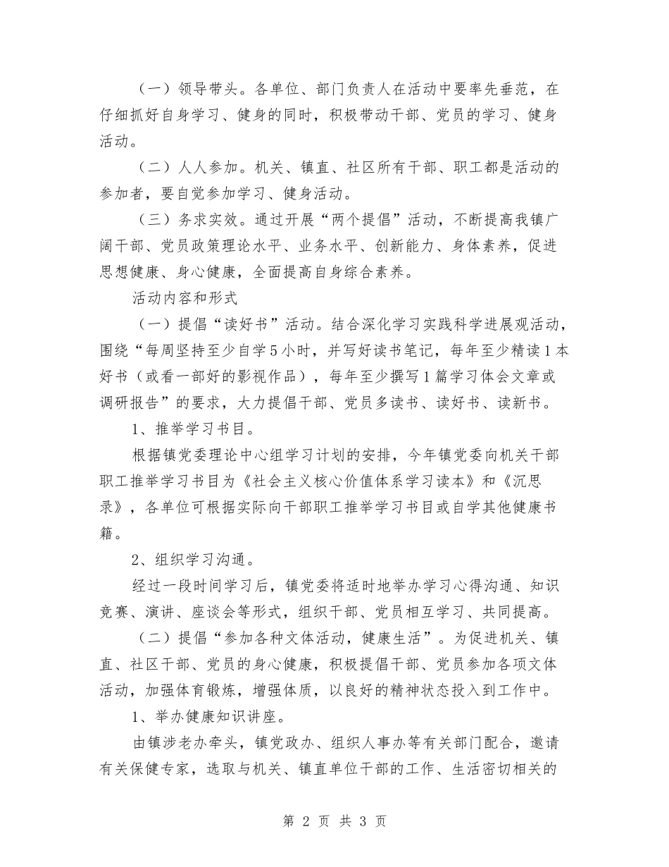 社区两个倡导活动方案_第2页