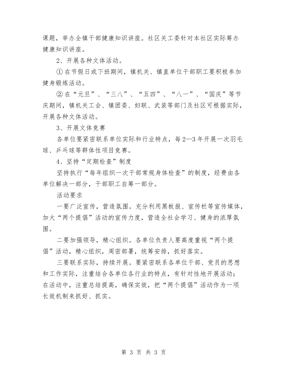 社区两个倡导活动方案_第3页