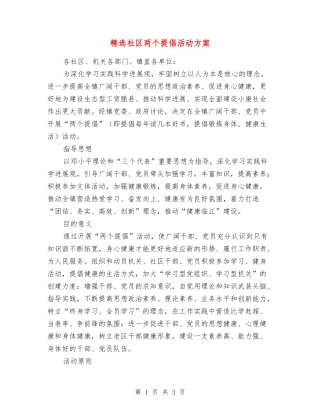 社区两个倡导活动方案