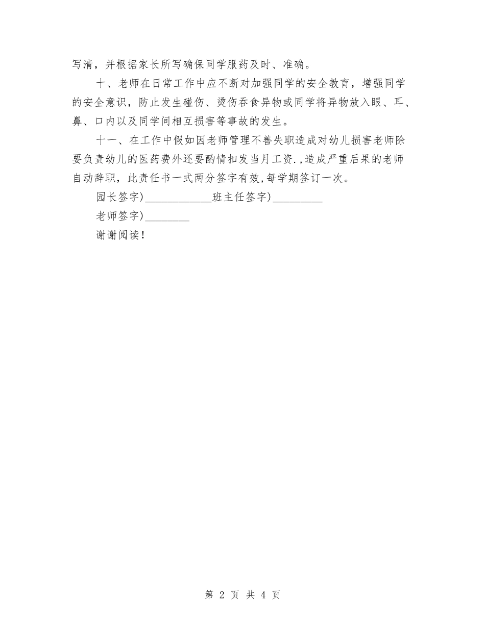 2024年幼儿园教师安全责任书与2024年幼儿园教师岗前培训心得汇编_第2页