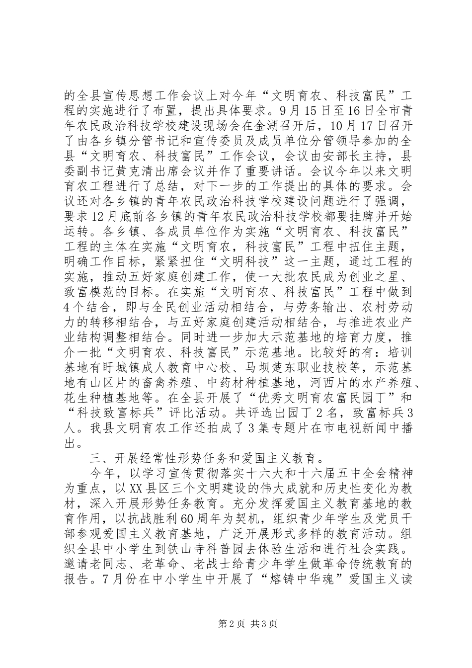 年度宣传科年终工作总结_第2页