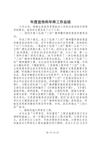 年度宣传科年终工作总结