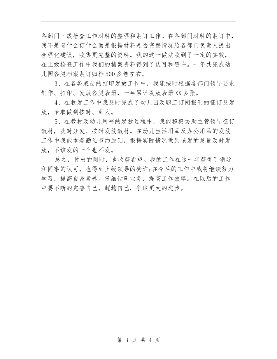 教务处教务员个人工作总结_第3页