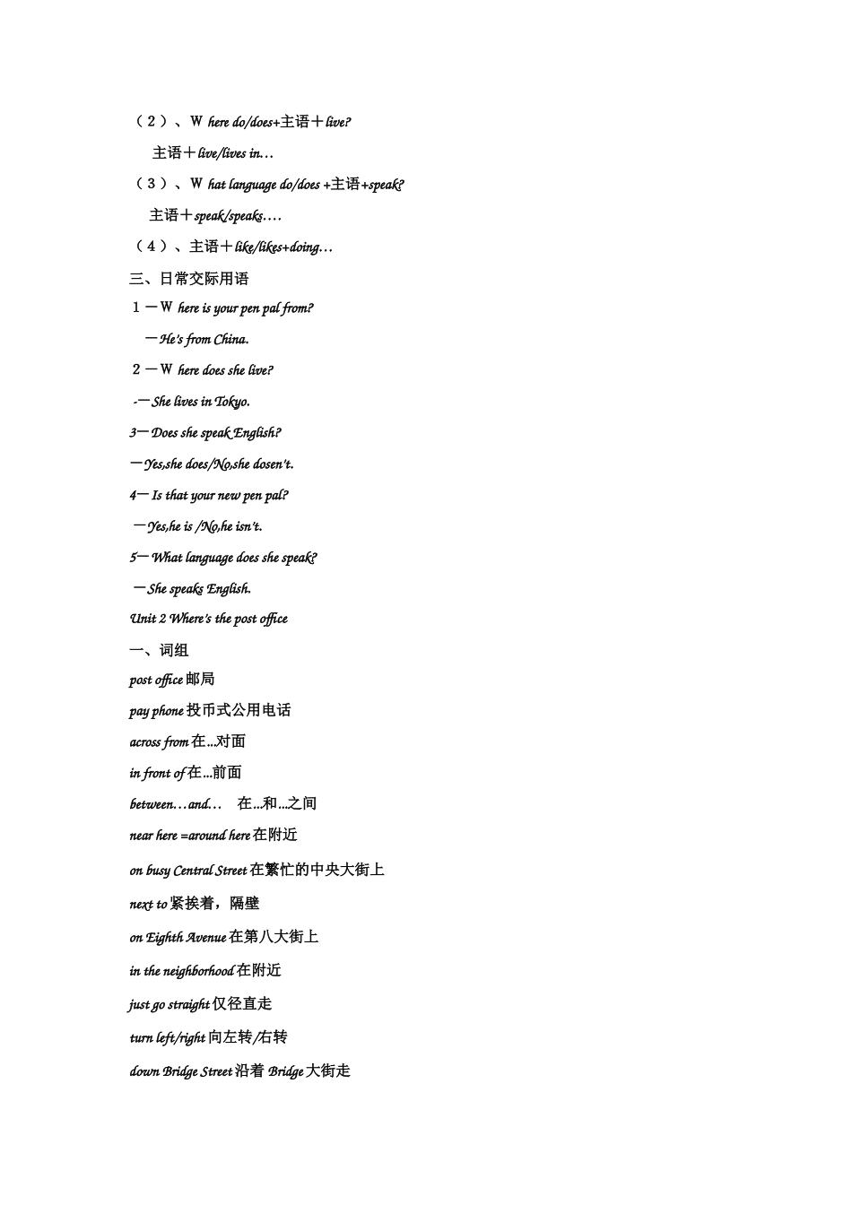 新目标七年级英语下册总复习资料2 _第2页