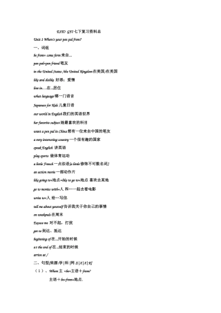 新目标七年级英语下册总复习资料2 
