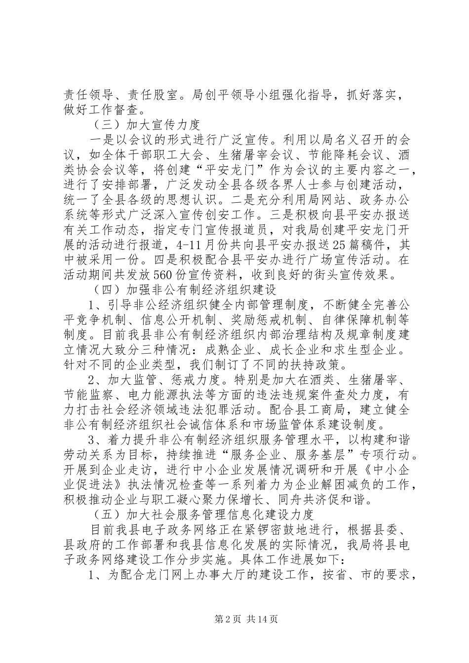 平安年终工作总结_第2页