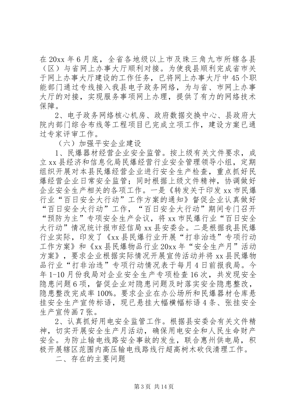 平安年终工作总结_第3页