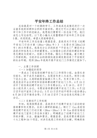 平安年终工作总结