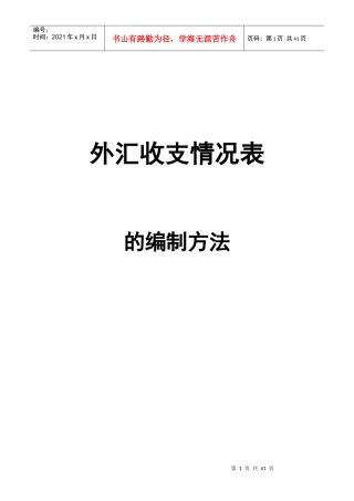 主要外汇经济业务管理与项目管理知识分析