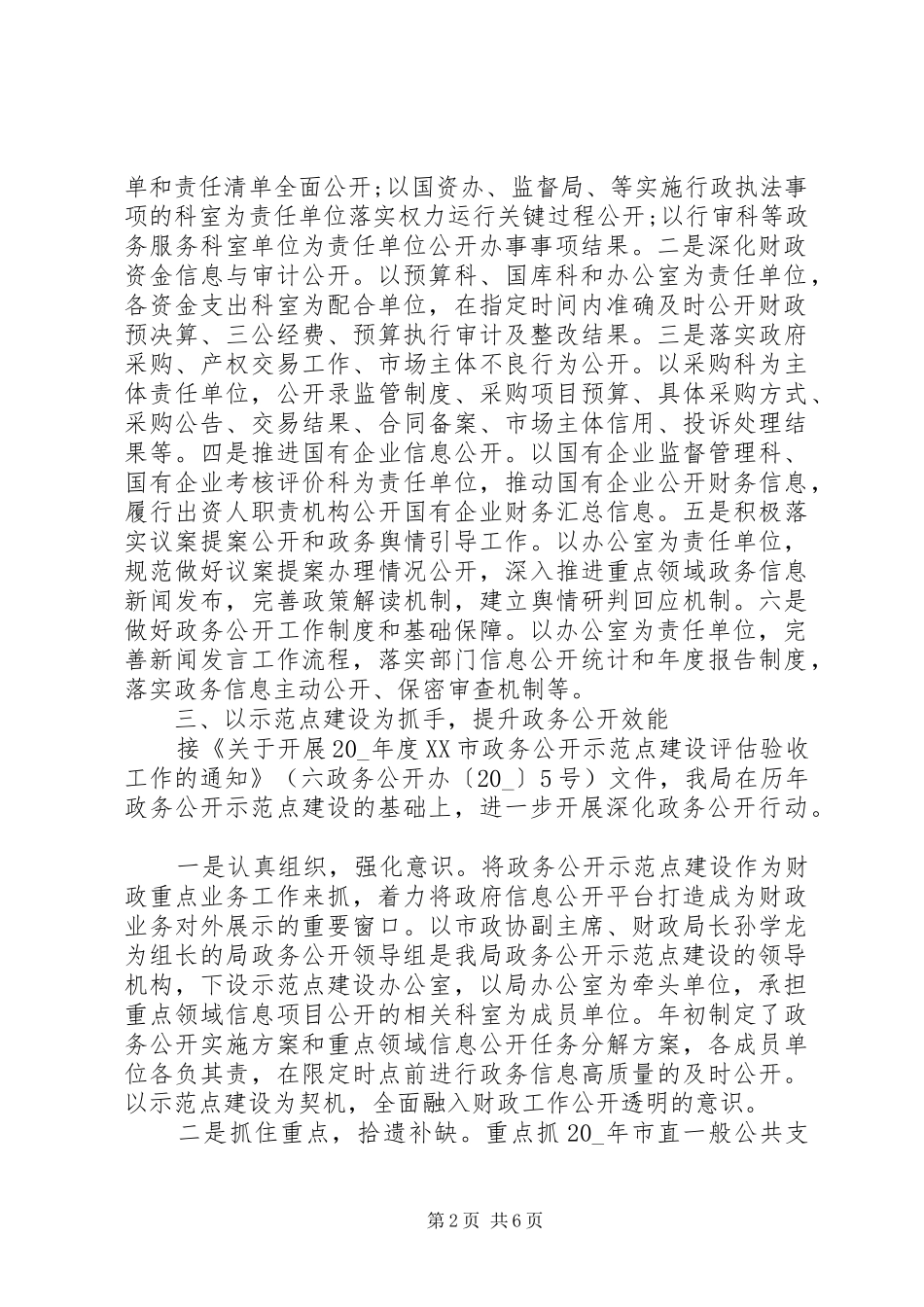 基层政务公开工作总结范文_第2页