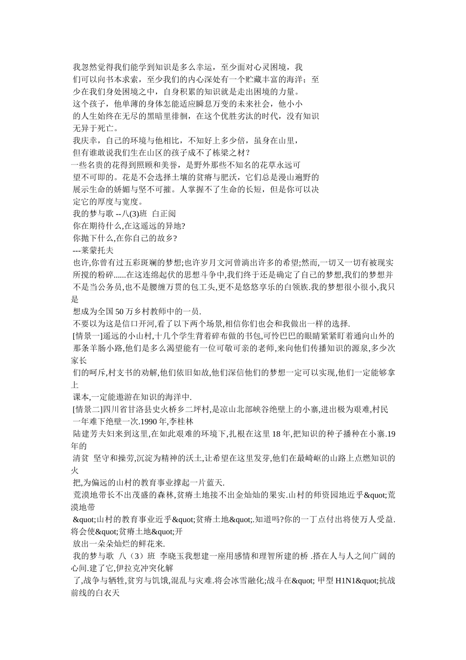 写给雨果的一封信作文600字 _第2页