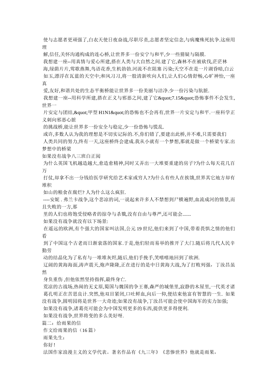 写给雨果的一封信作文600字 _第3页