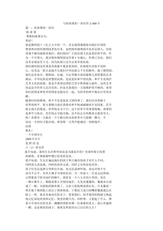 写给雨果的一封信作文600字 
