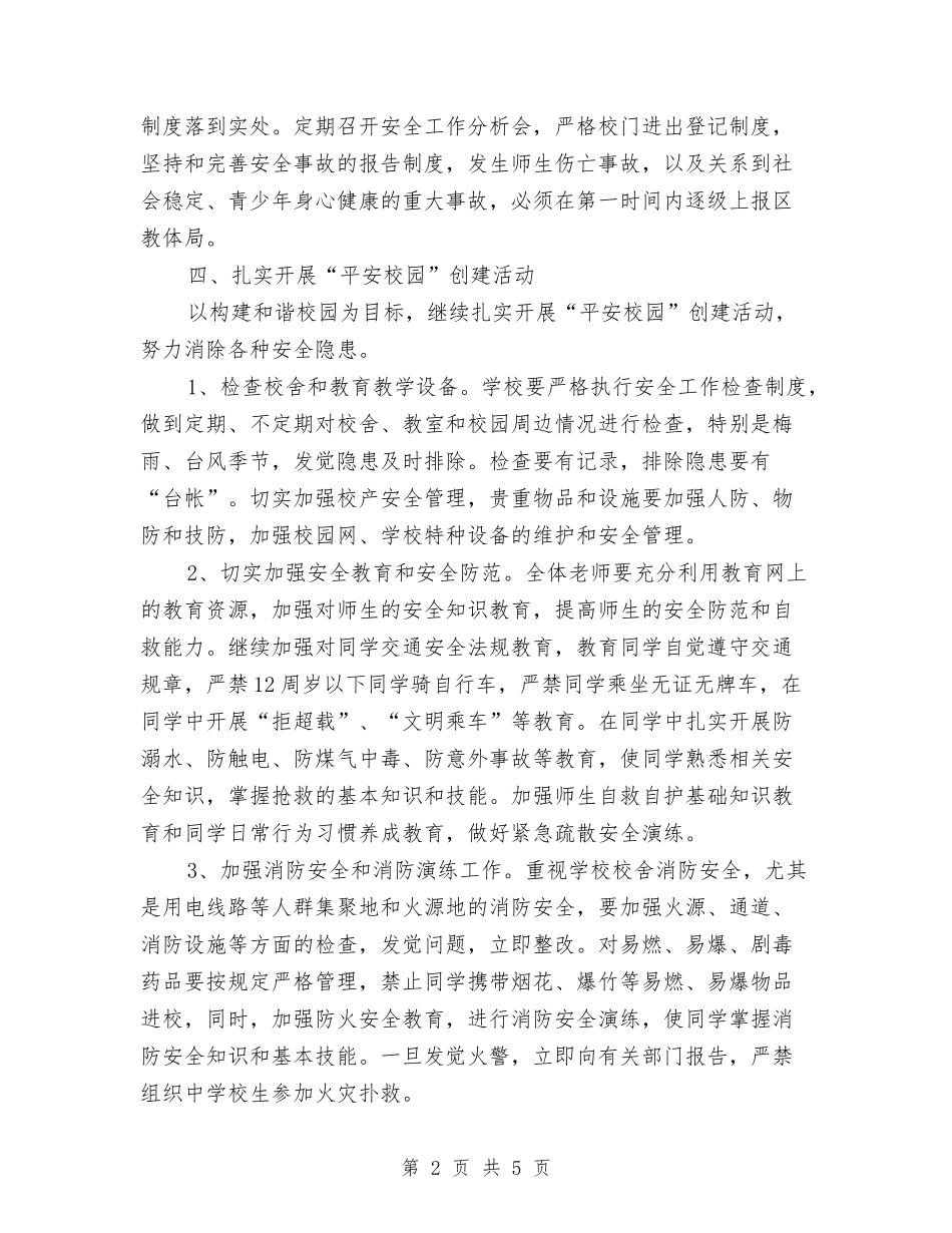 2024年6月安全工作计划与2024年6月客服部工作计划汇编_第2页