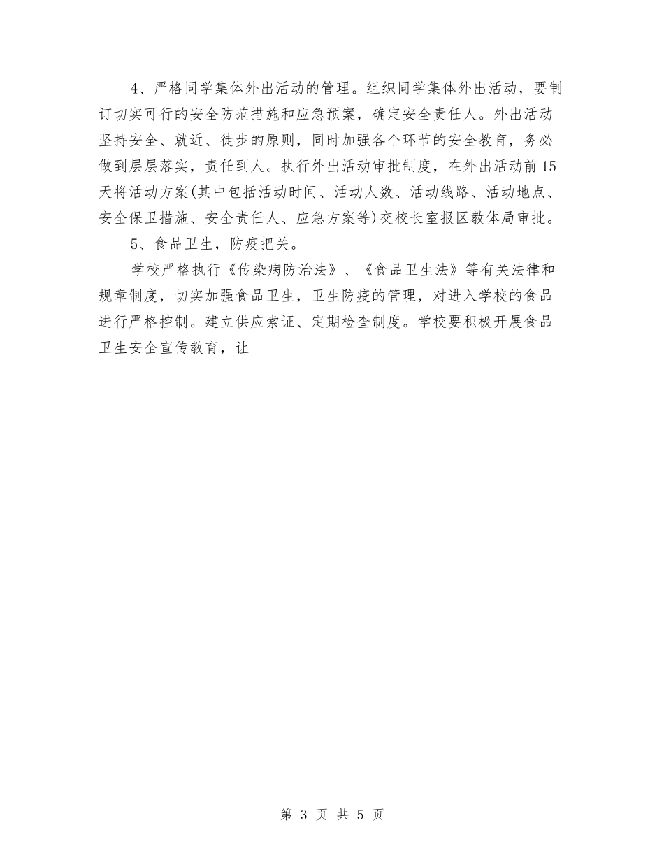 2024年6月安全工作计划与2024年6月客服部工作计划汇编_第3页