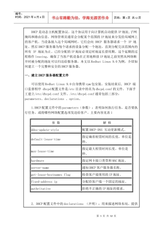 Linux下配置完整安全的DHCP服务器详解
