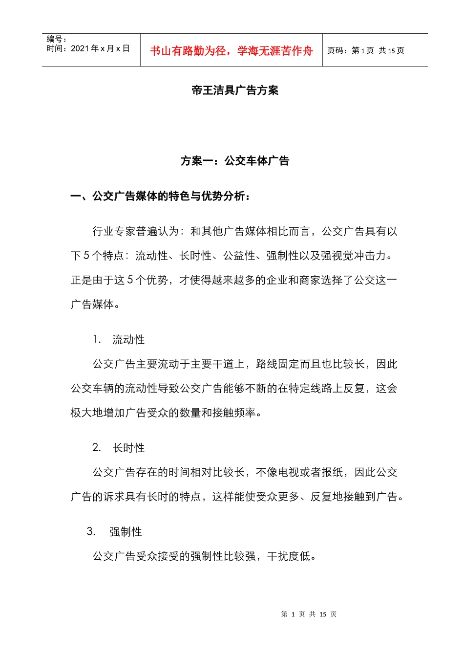 帝王洁具广告方案(1)_第1页