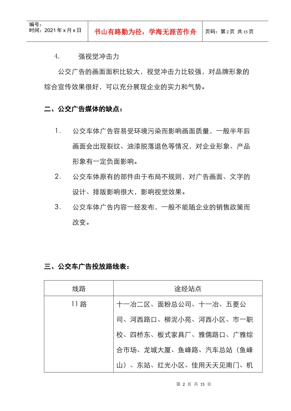 帝王洁具广告方案(1)_第2页
