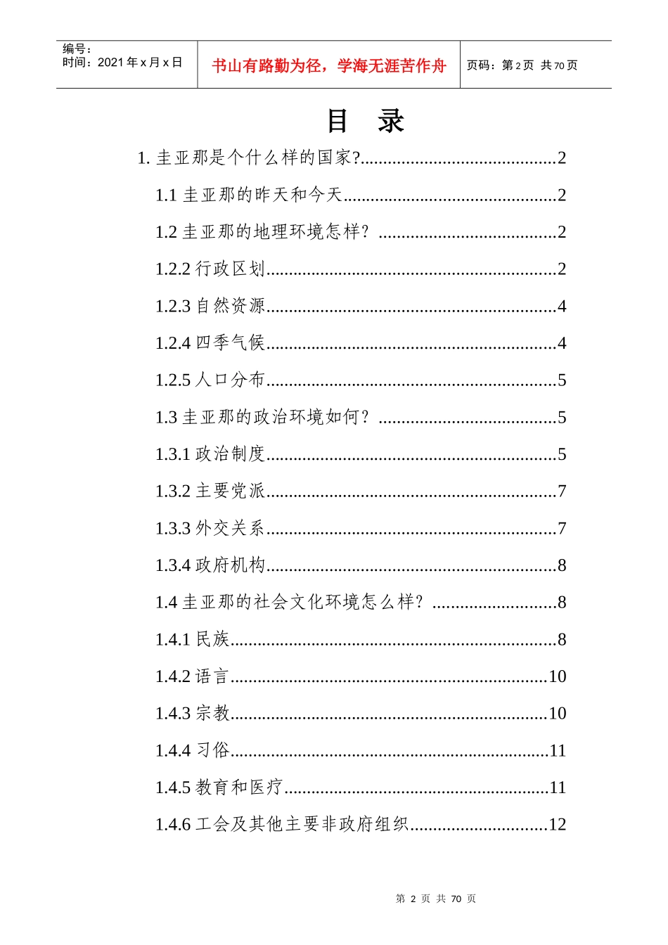 南美洲市场矿业投资分析_第2页