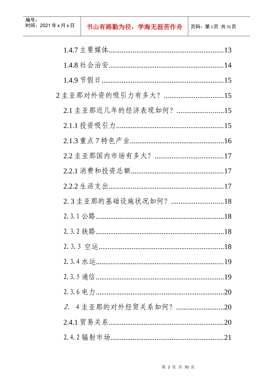 南美洲市场矿业投资分析_第3页