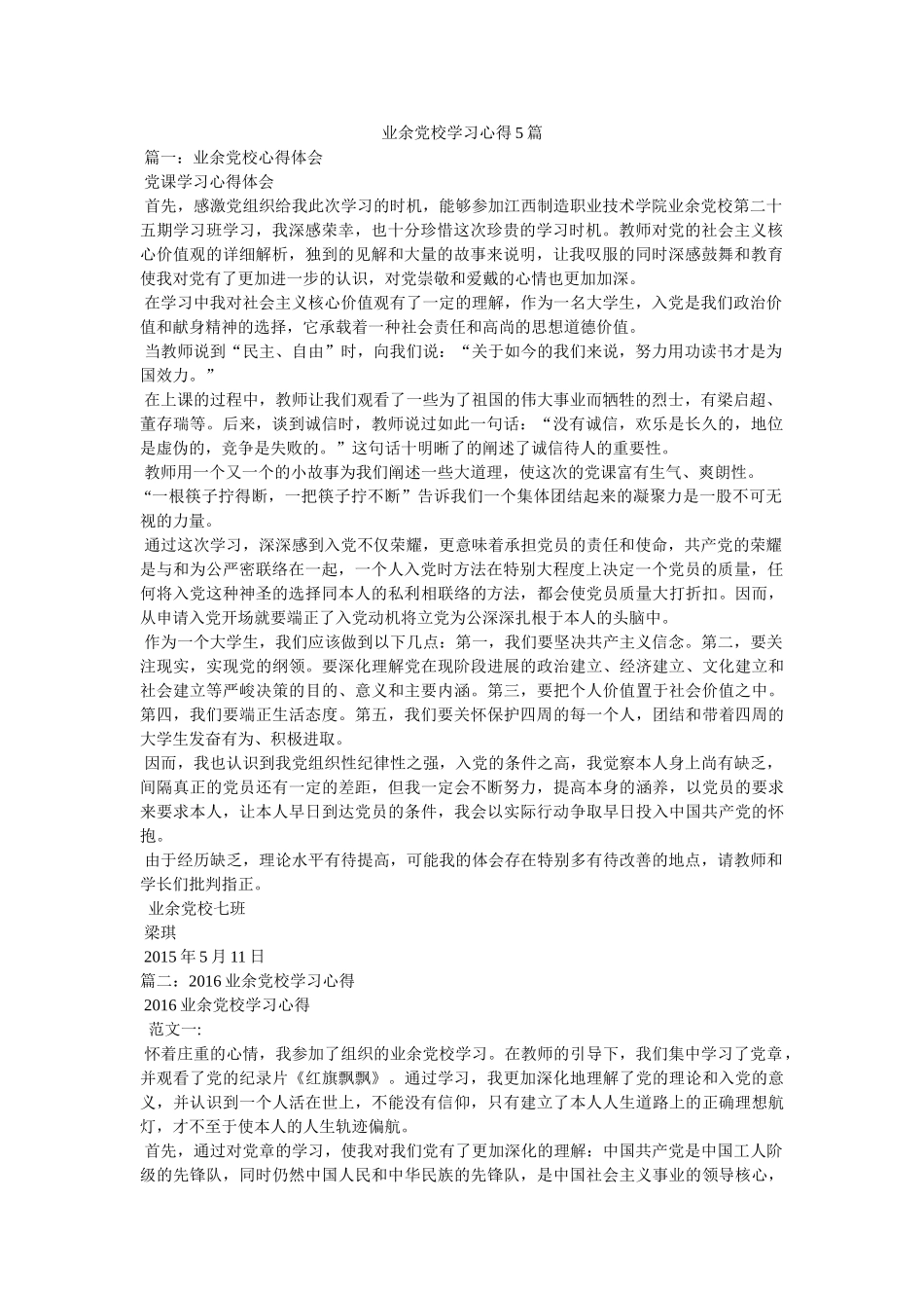 业余党校学习心得5篇 _第1页