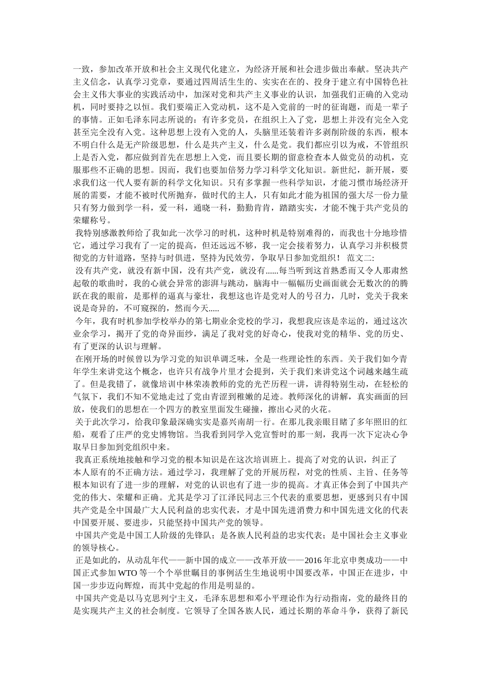 业余党校学习心得5篇 _第3页