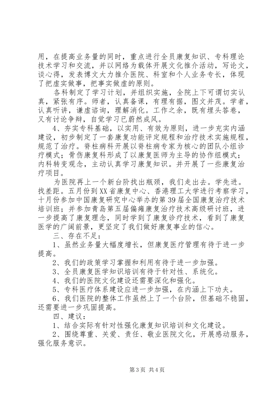 康复医院业务工作总结_第3页