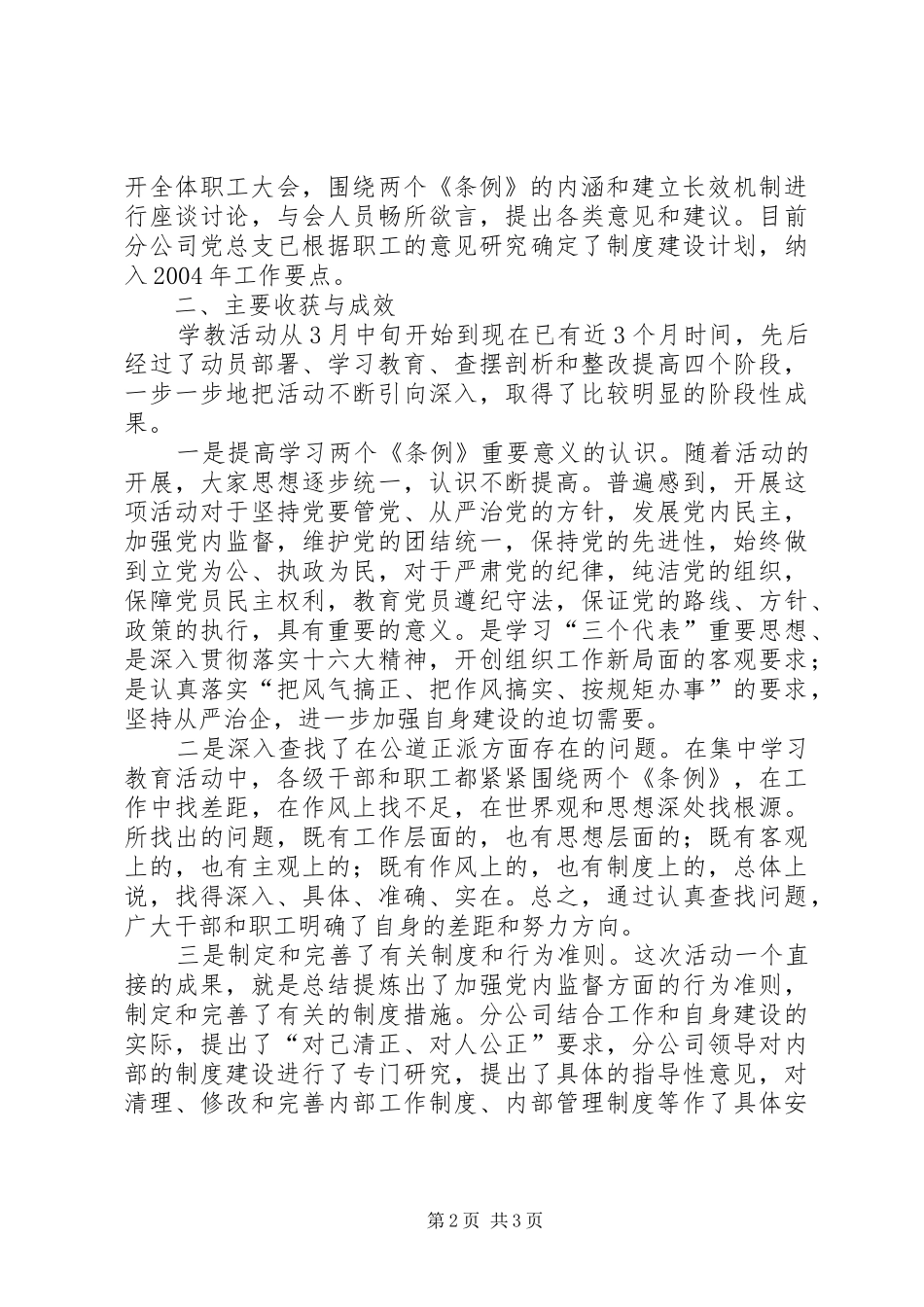 开展学习两个条例活动工作总结_第2页