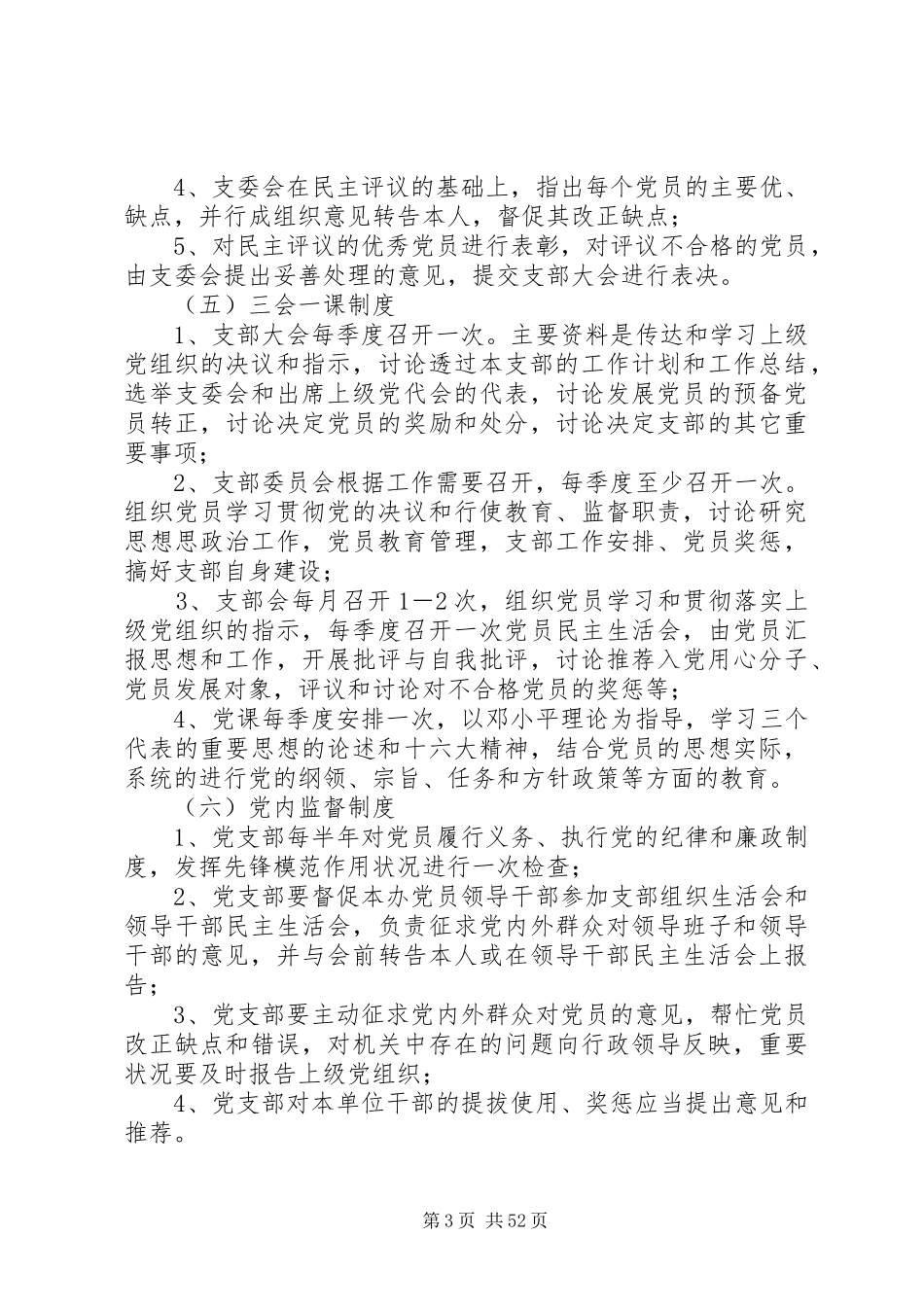 关于党建工作制度汇总_第3页