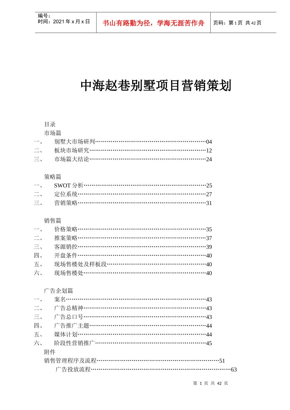 中海赵巷别墅项目营销策划_第1页