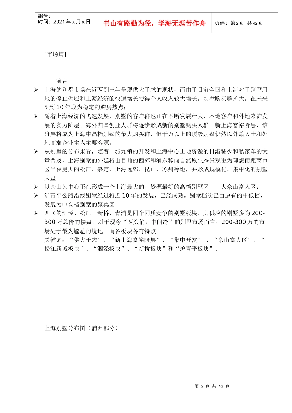 中海赵巷别墅项目营销策划_第2页