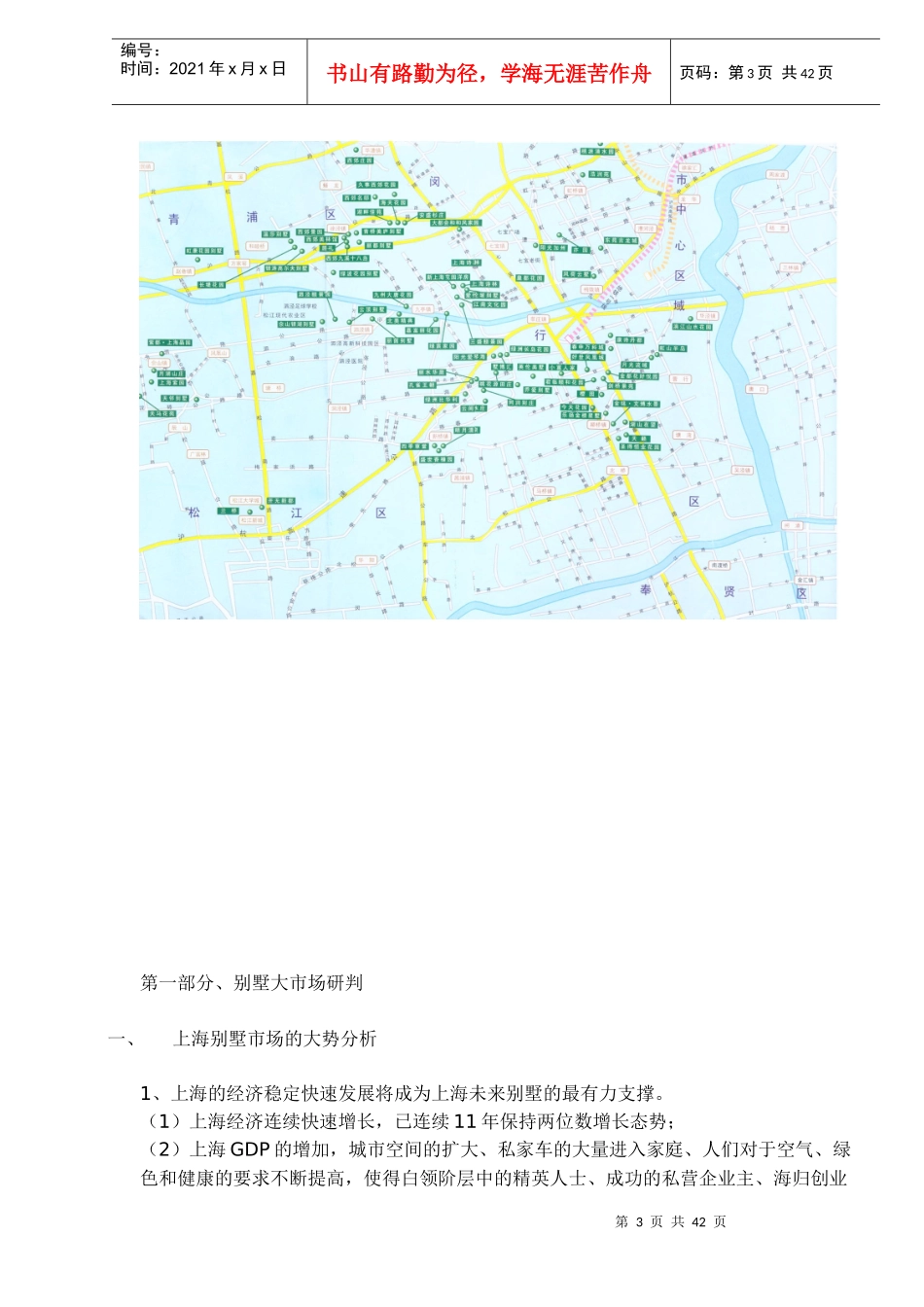 中海赵巷别墅项目营销策划_第3页