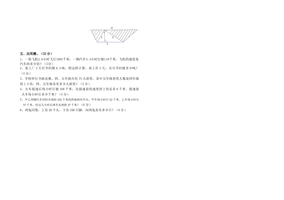 五年级上册数学思维期末测试卷 _第2页