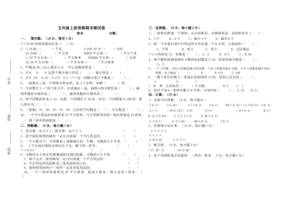 五年级上册数学思维期末测试卷 